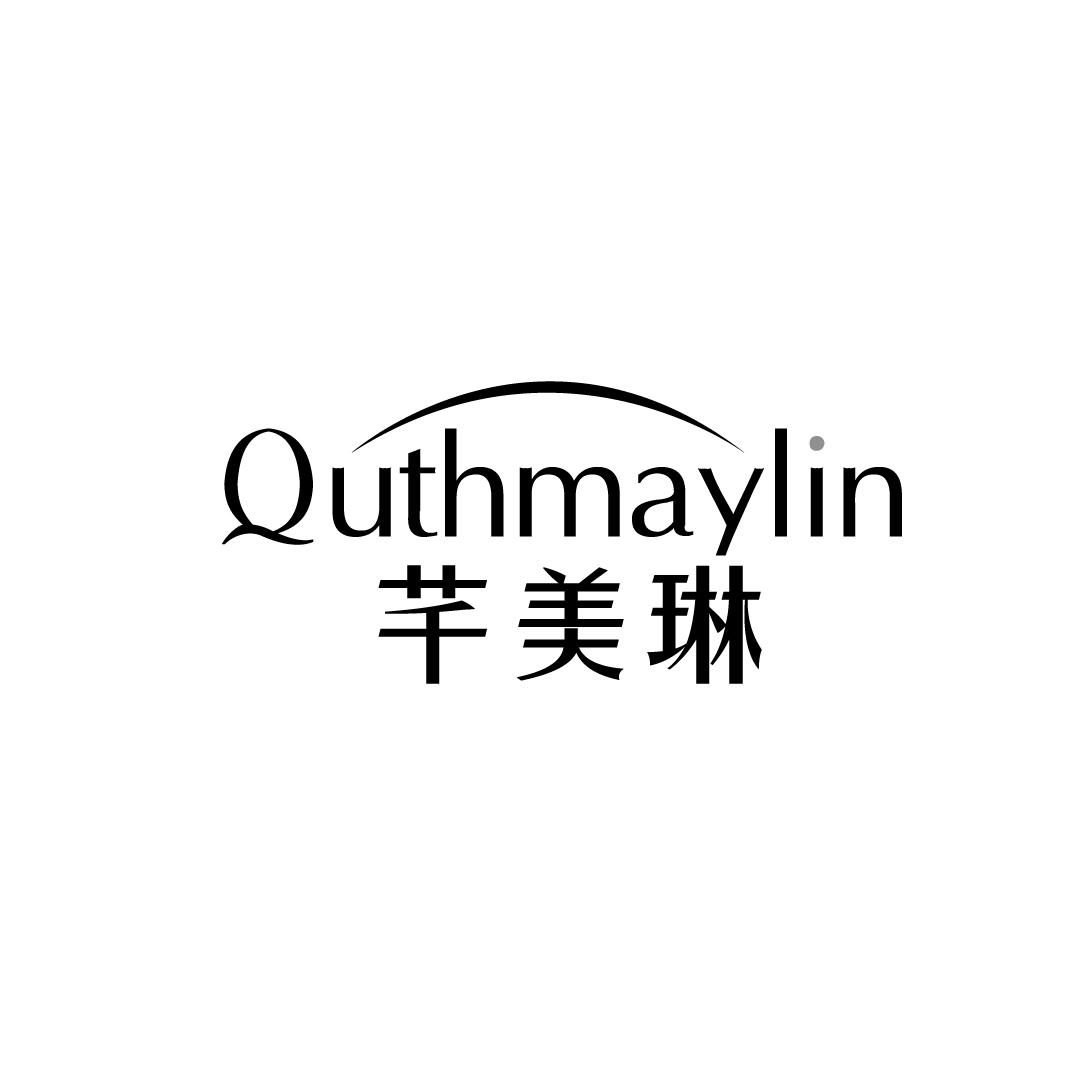 芊美琳 QUTHMAYLIN