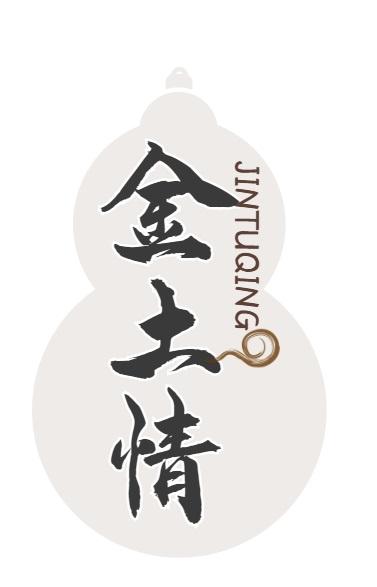 金土情