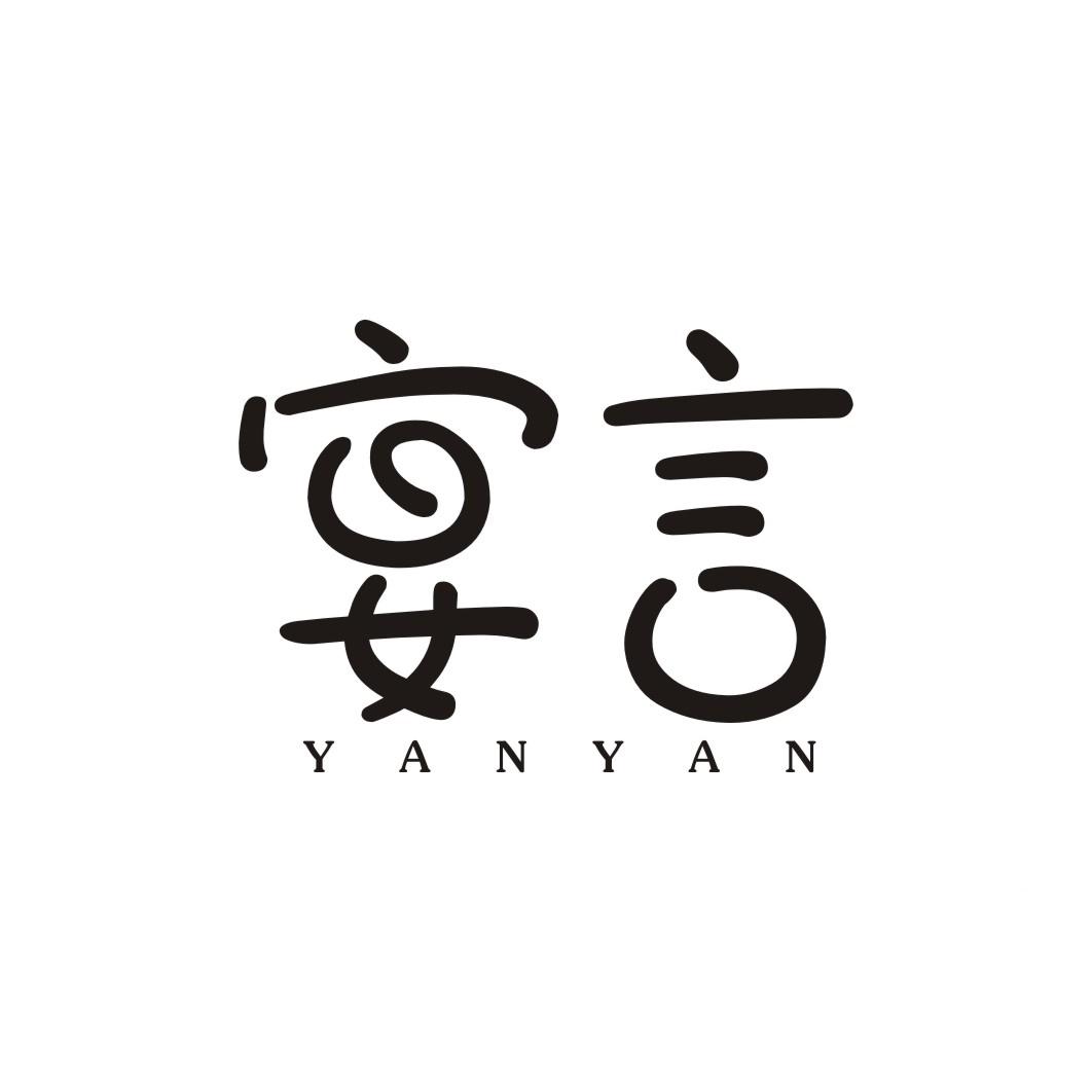 宴言YANYAN