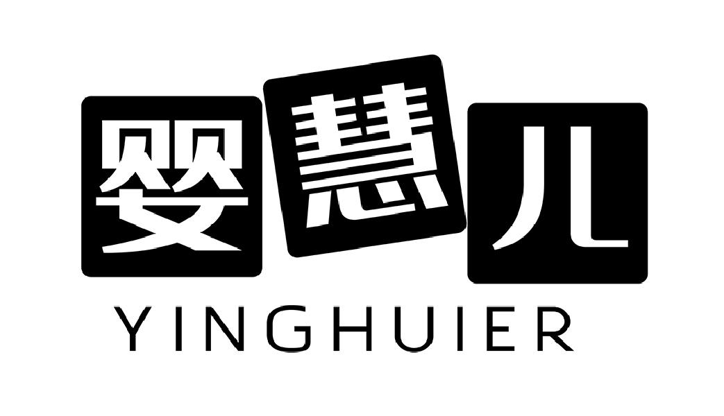 婴慧儿