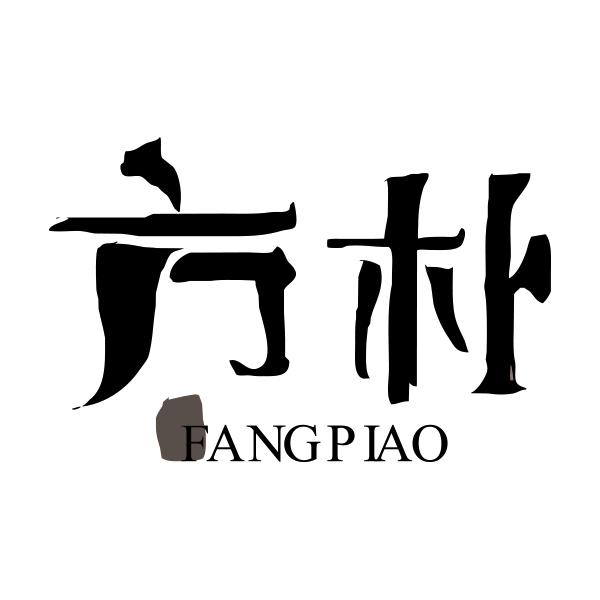 方朴FANGPIAO