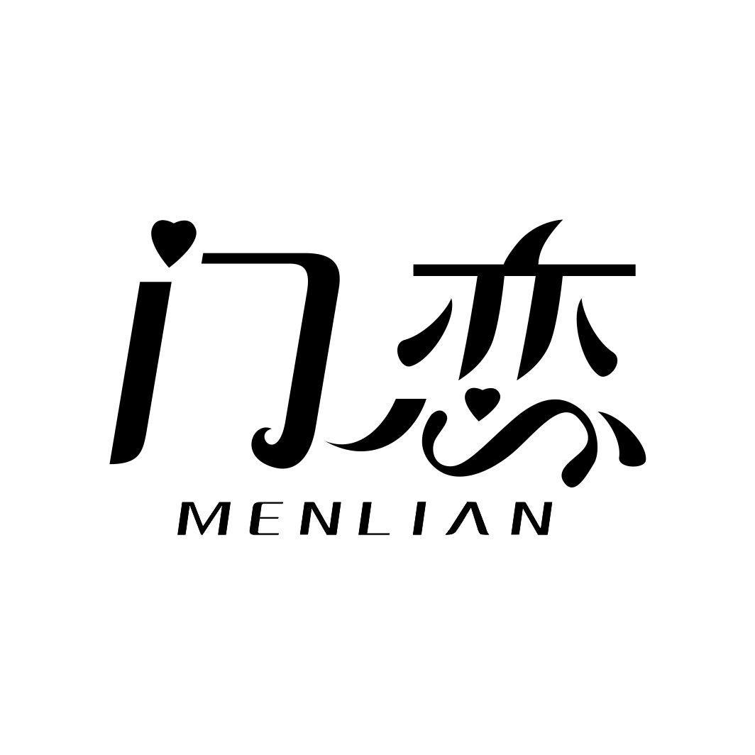 门恋MENLIAN