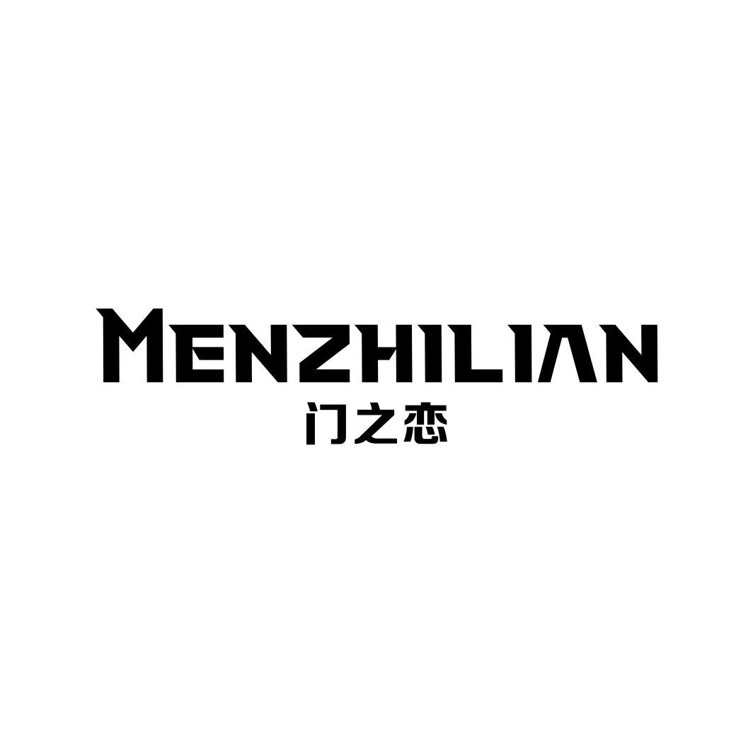 门之恋MENZHILIAN