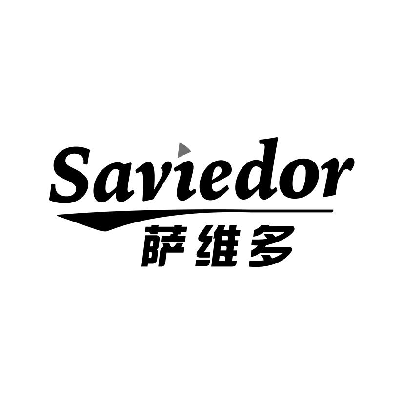 萨维多
SAVIEDOR