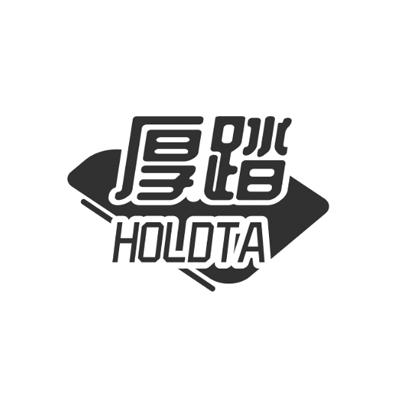 厚踏HOLDTA