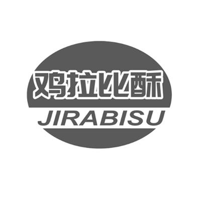 鸡拉比酥JIRABISU