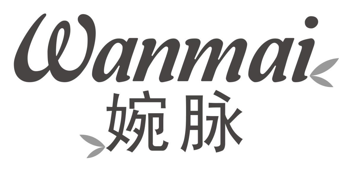 婉脉wanmai