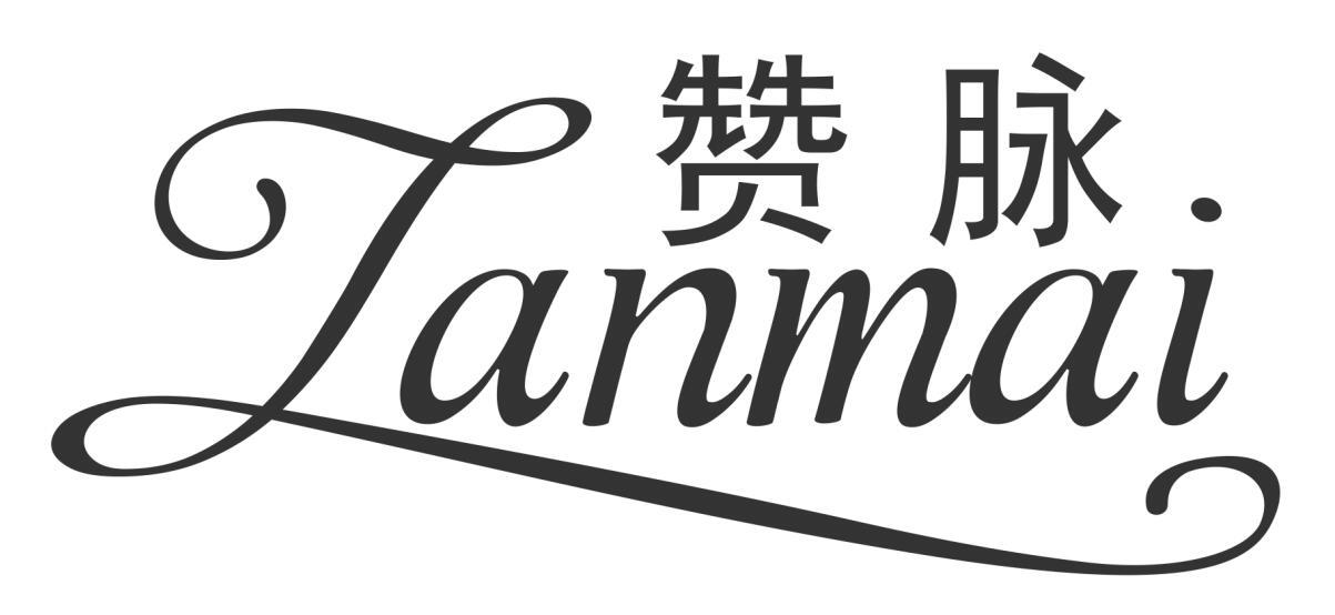 赞脉zanmai