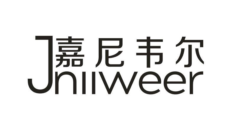 嘉尼韦尔