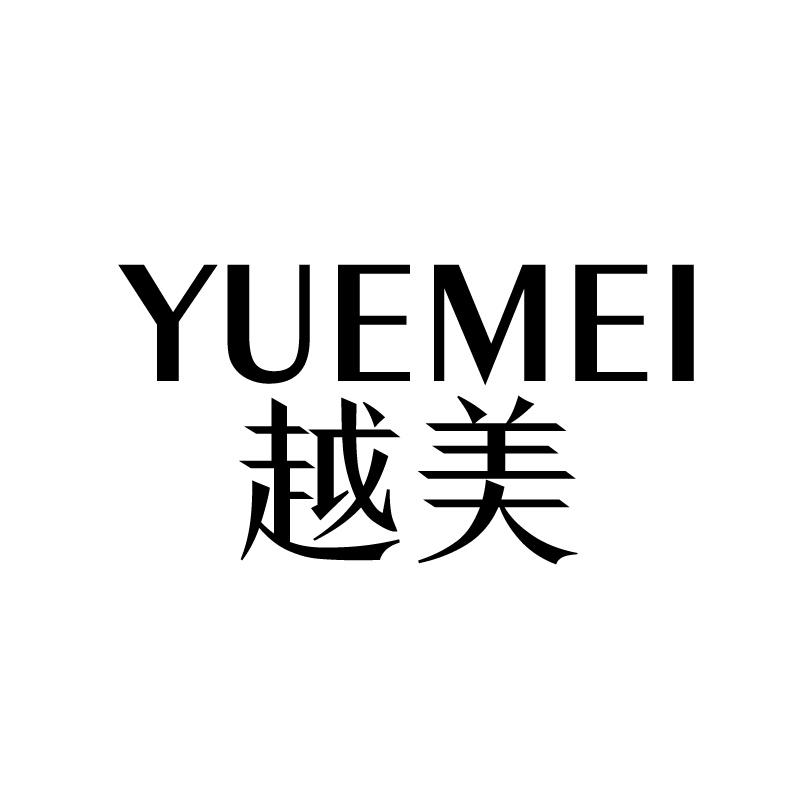 越美