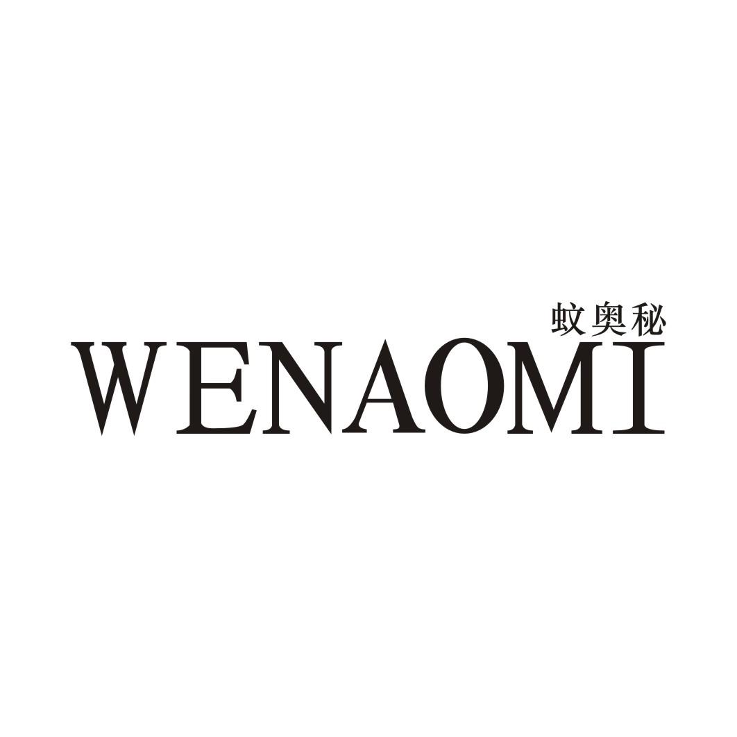 蚊奥秘WENAOMI