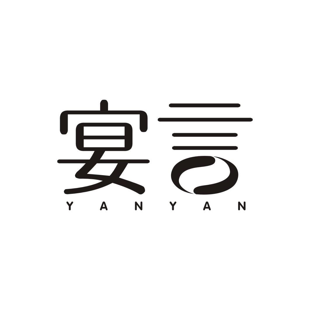 宴言YANYAN