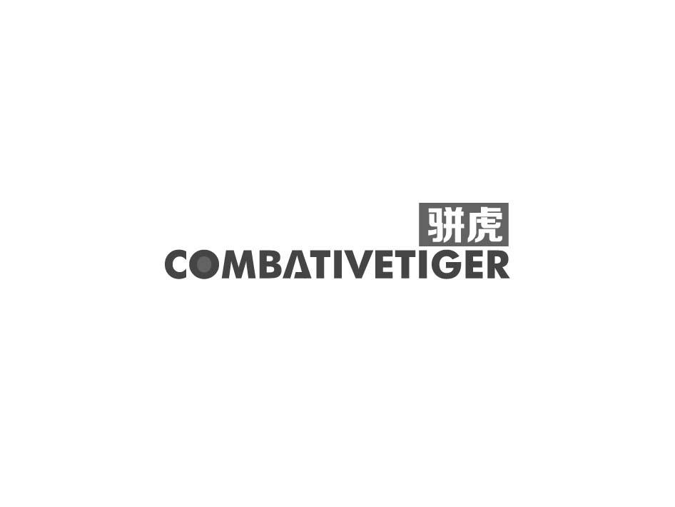 骈虎 COMBATIVETIGER