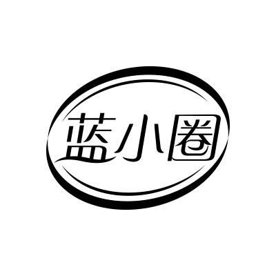 蓝小圈