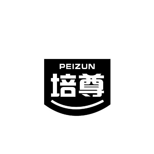 培尊