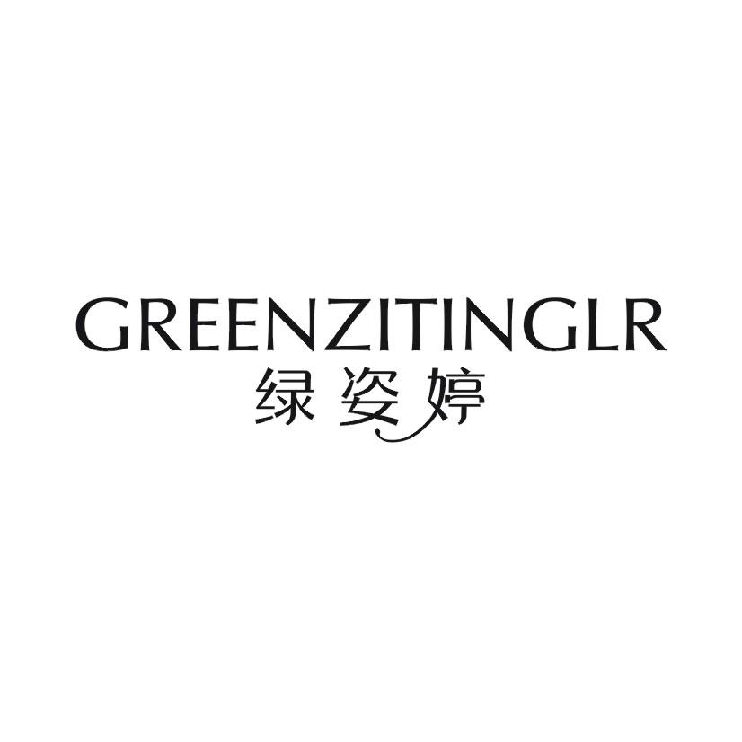 绿姿婷 GREENZITINGLR