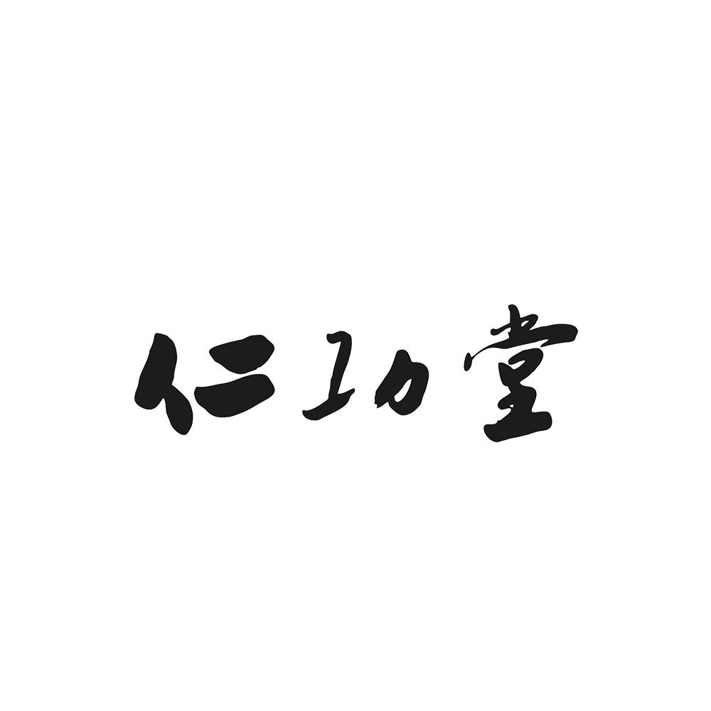 仁功堂 