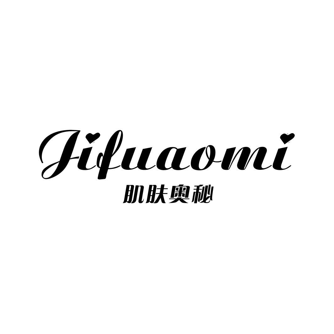 肌肤奥秘