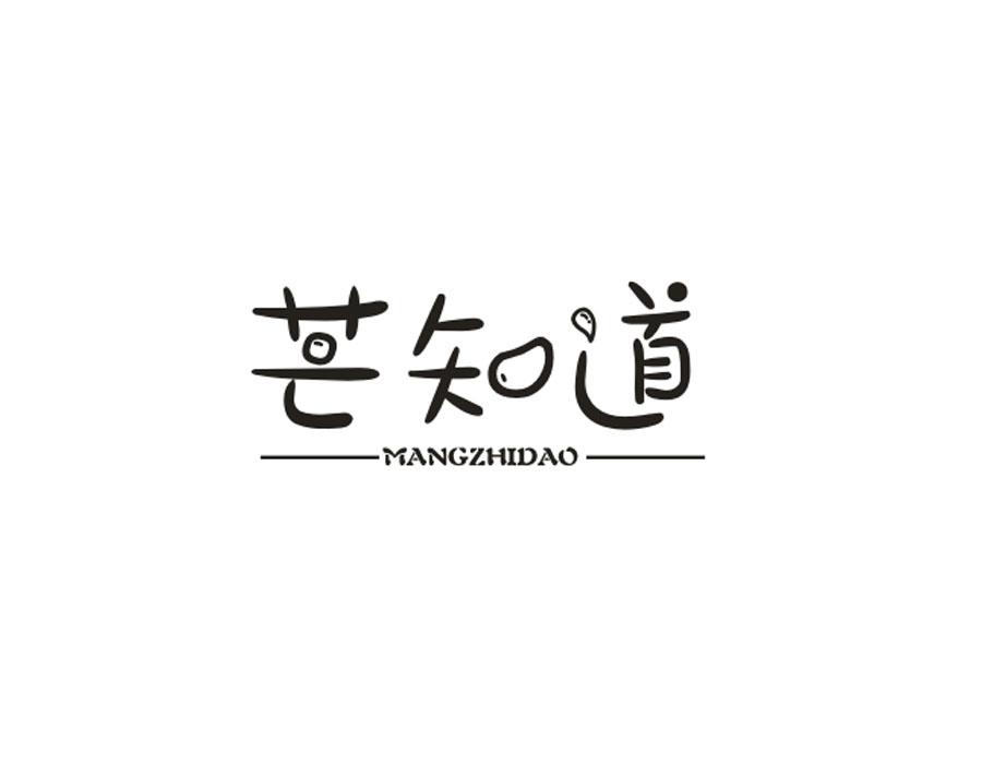 芒知道