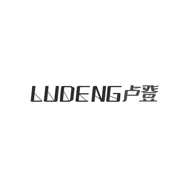 LUDENG卢登
