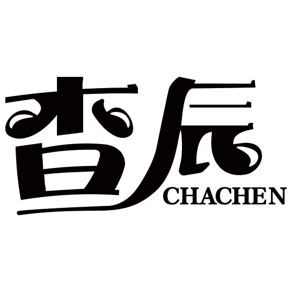 查辰CHACHEN