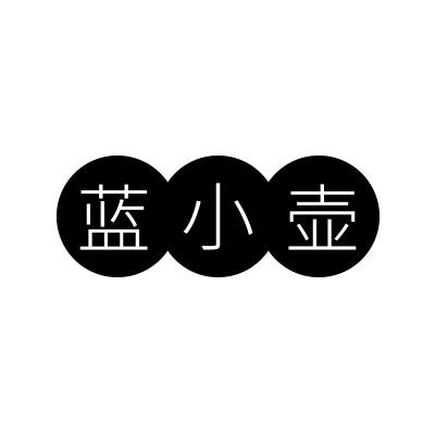 蓝小壶