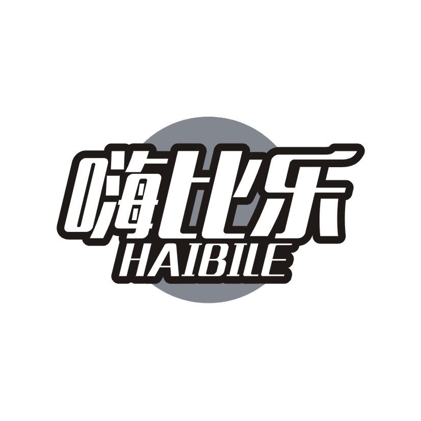 嗨比乐