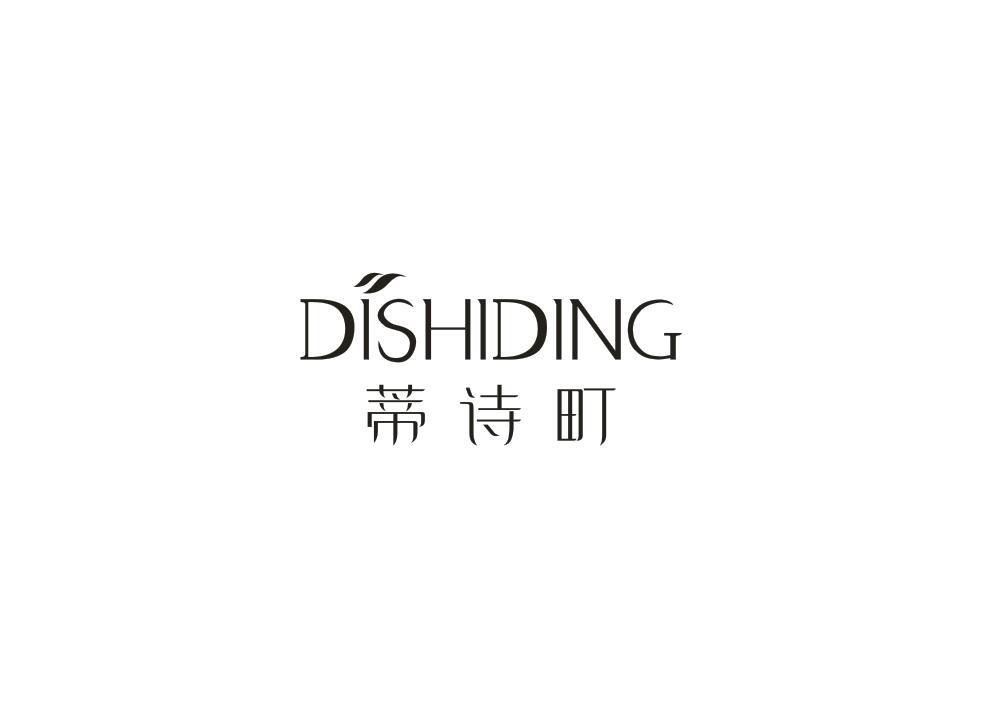 蒂诗町