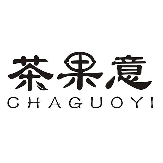 茶果意