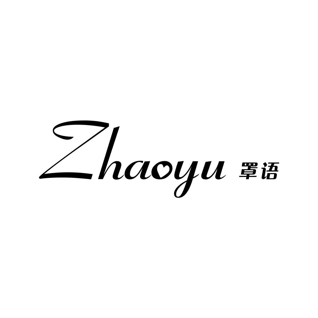 罩语