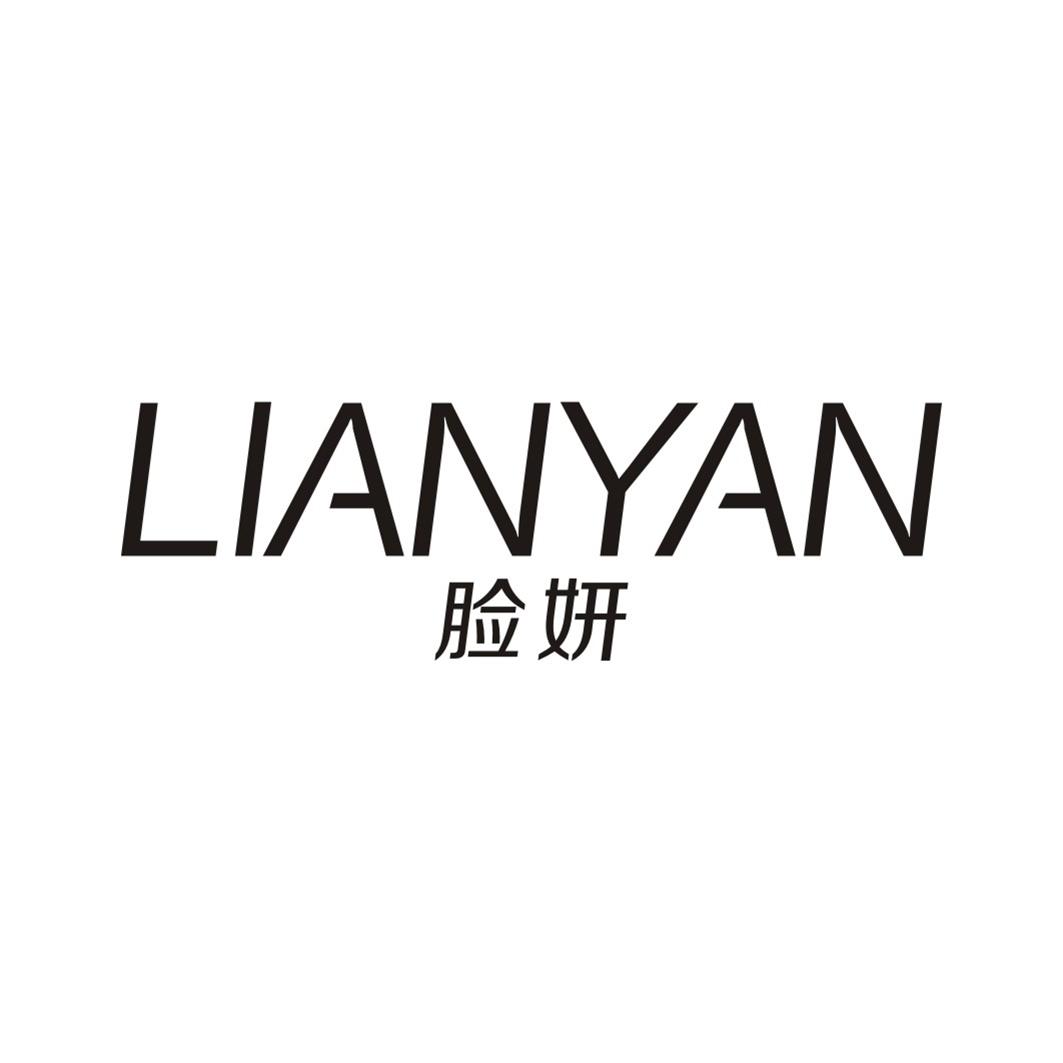 脸妍LIANYAN