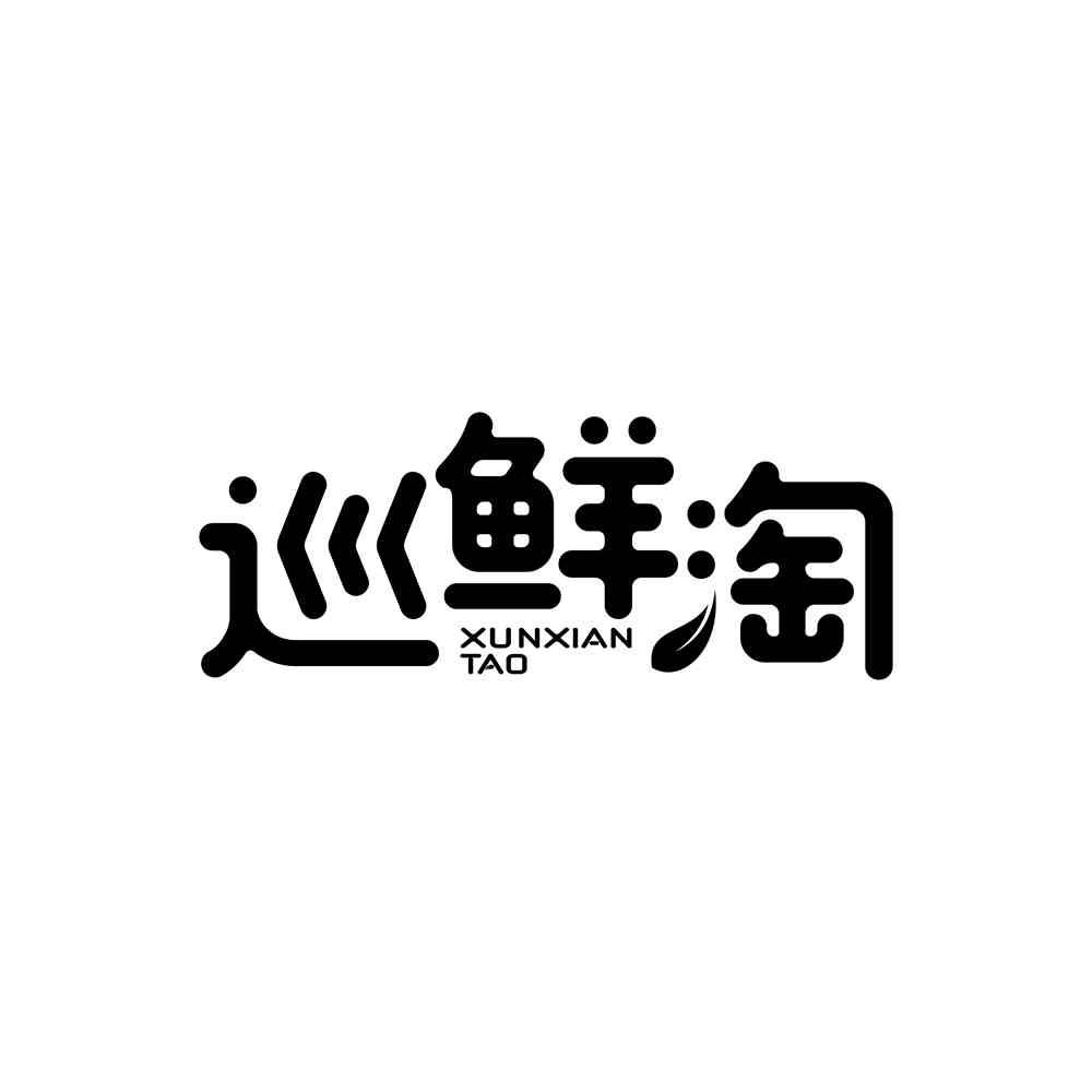 巡鲜淘