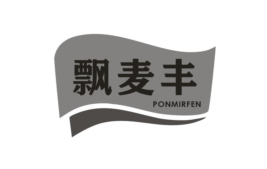 飘麦丰
