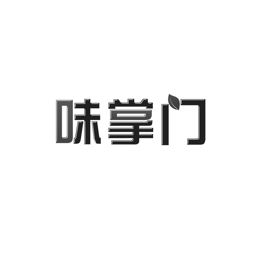 味掌门
