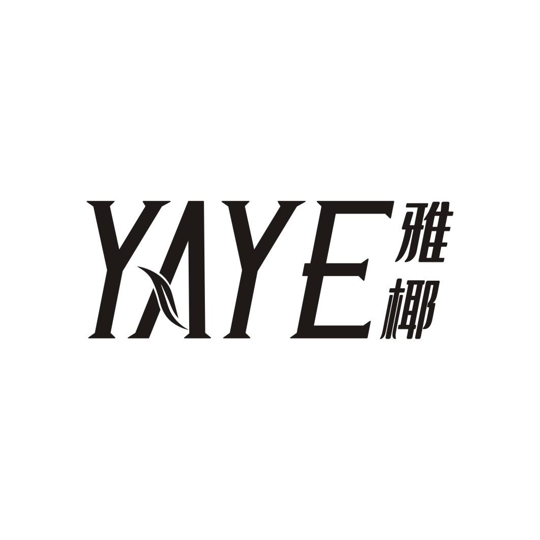雅椰YAYE