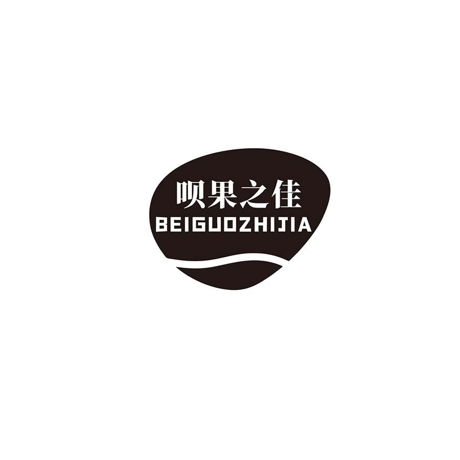 呗果之佳BEIGUOZHIJIA