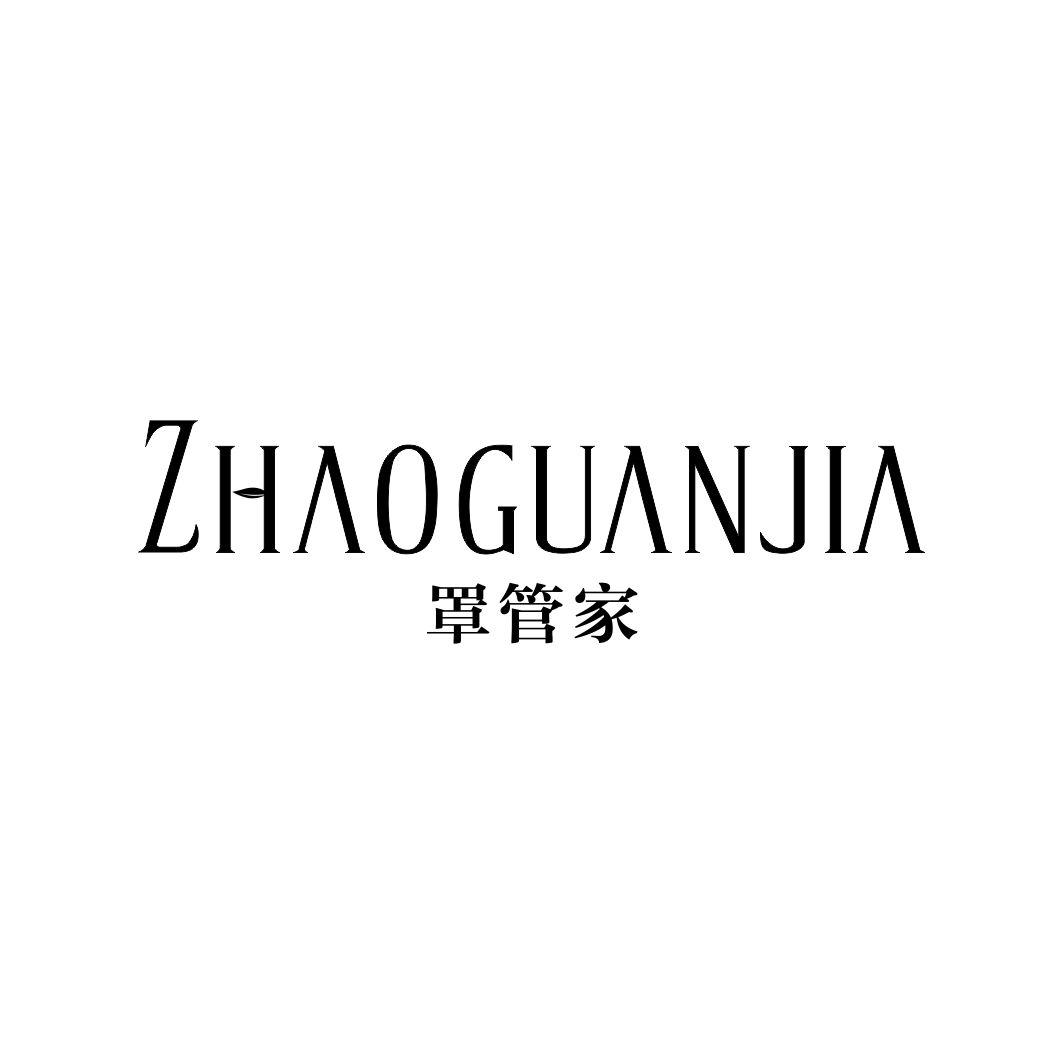罩管家ZHAOGUANJIA