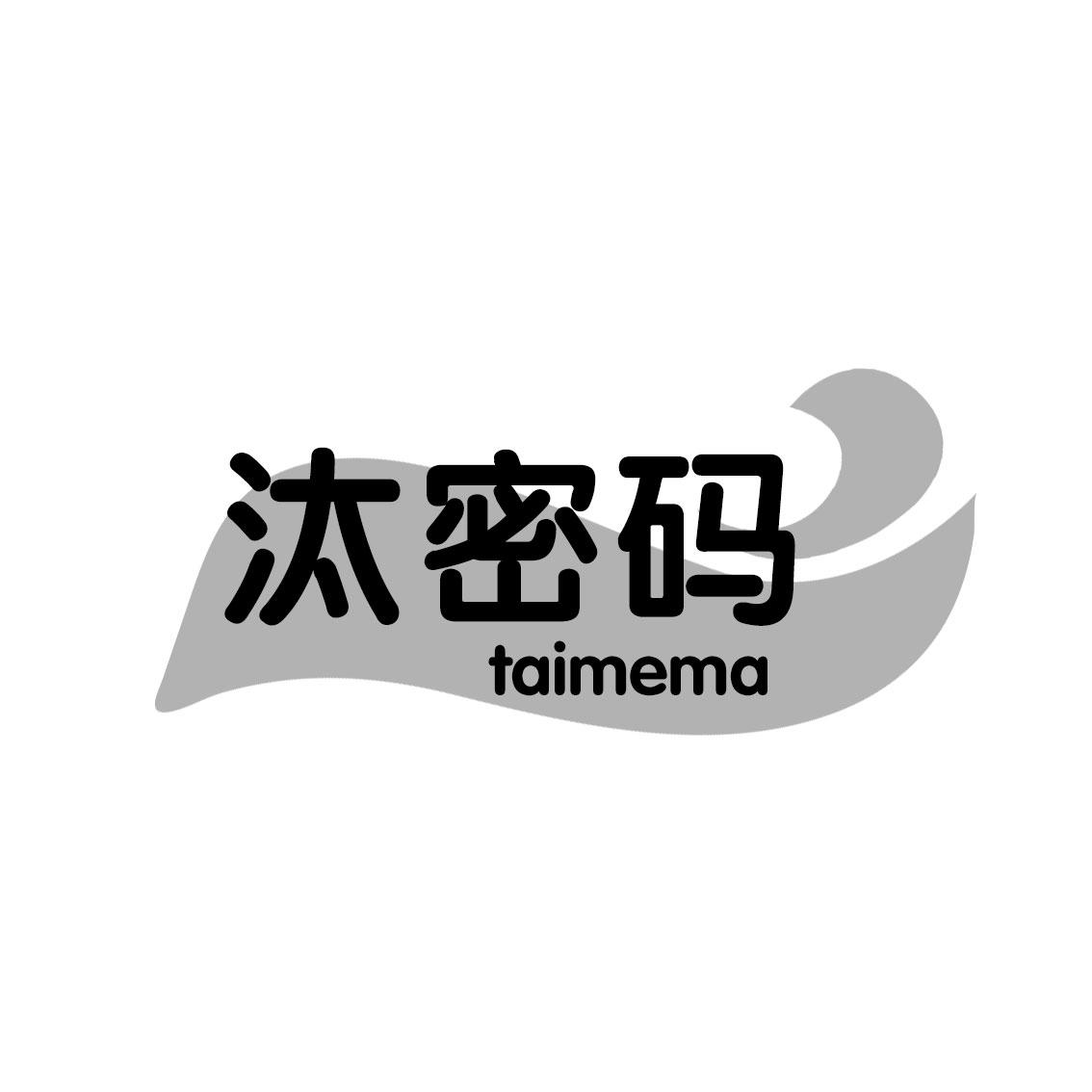 汰密码