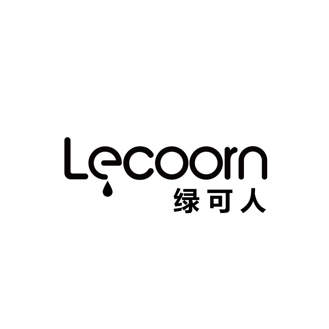 绿可人