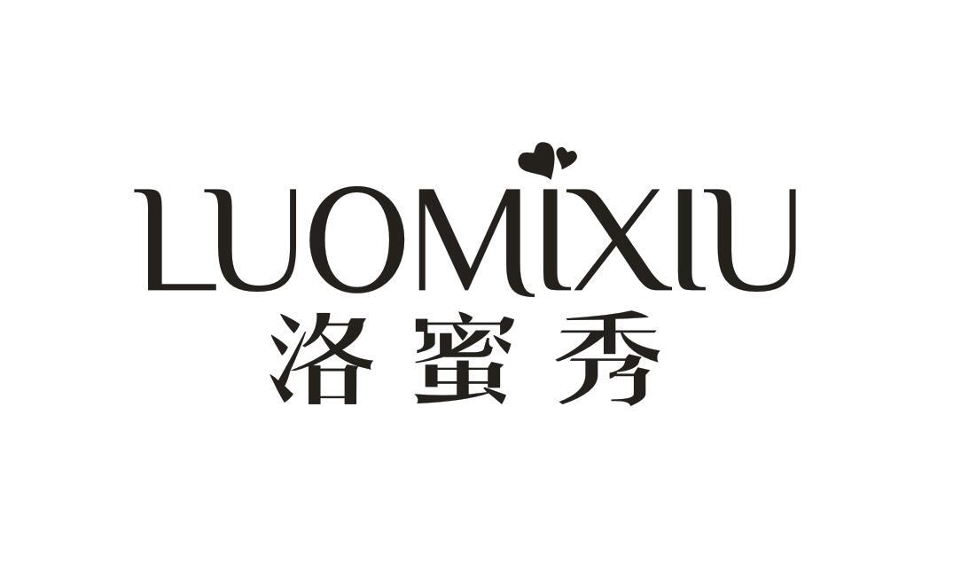 洛蜜秀