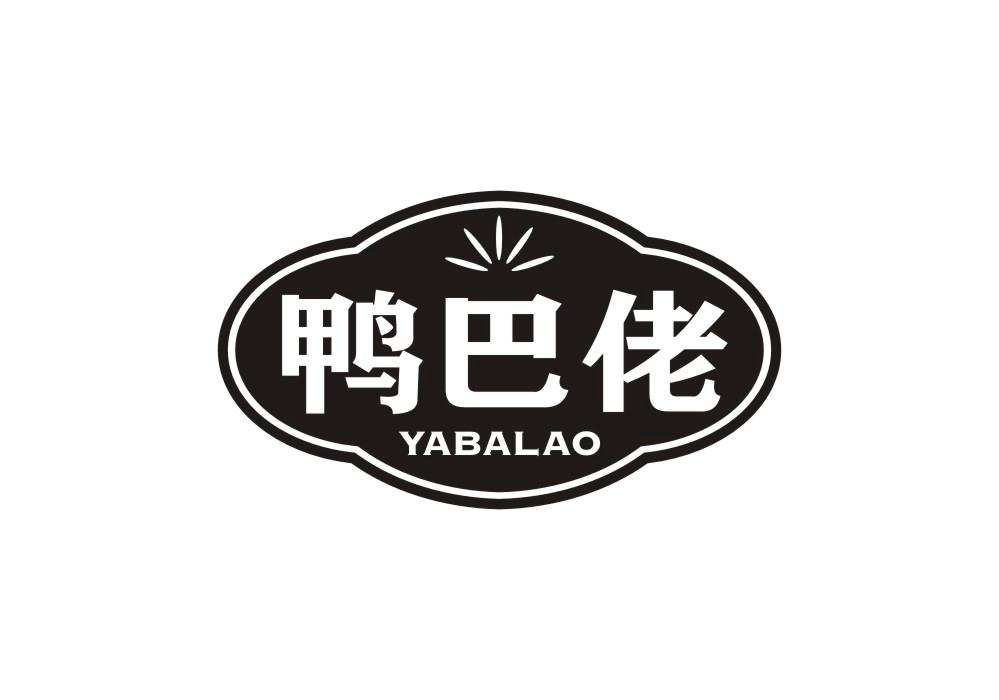 鸭巴佬