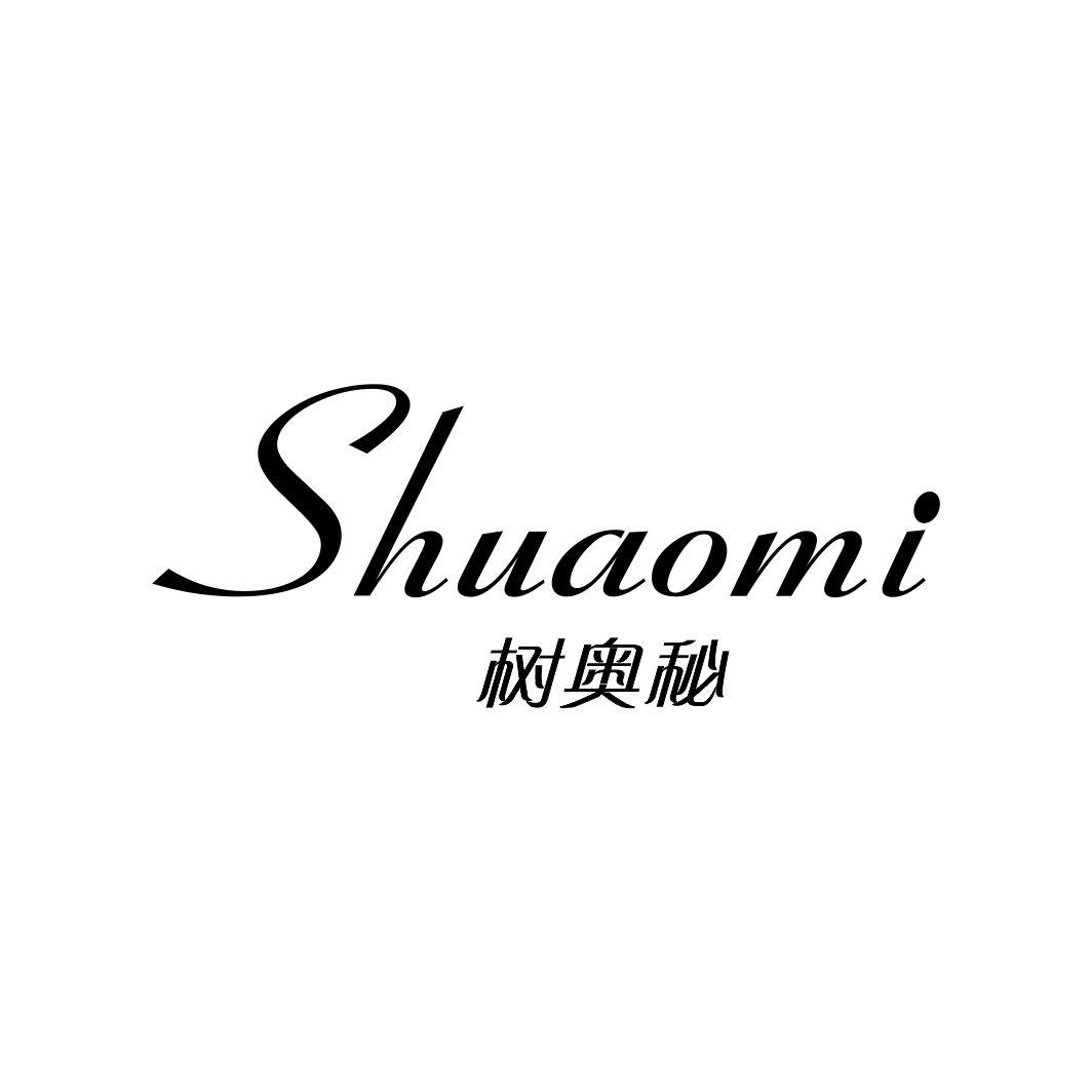 树奥秘SHUAOMI