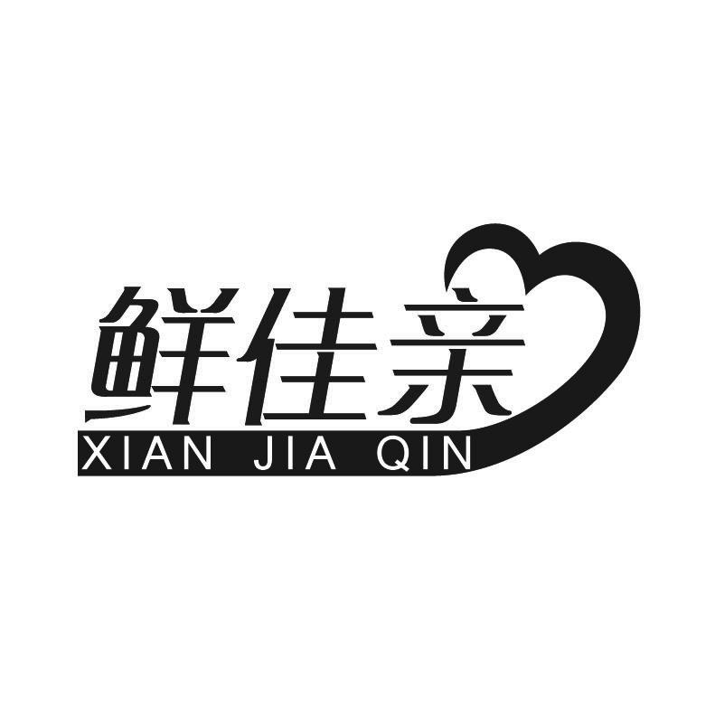 鲜佳亲+拼音