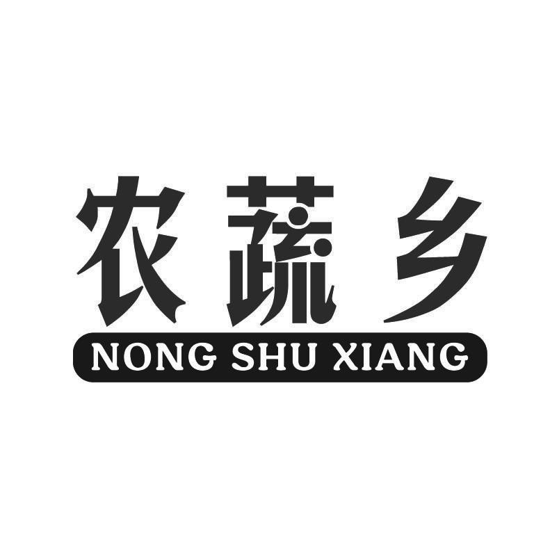 农蔬乡+拼音