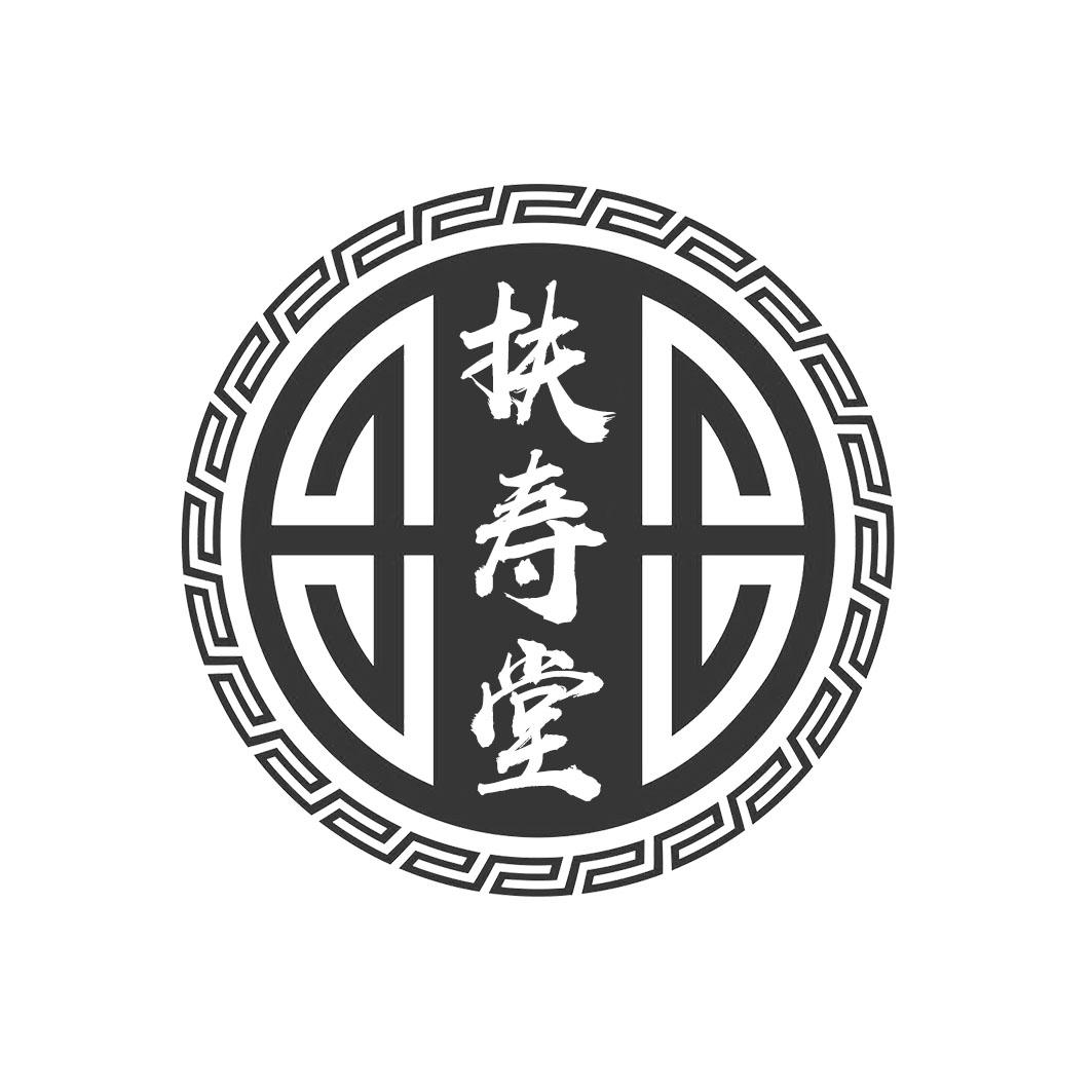 扶寿堂