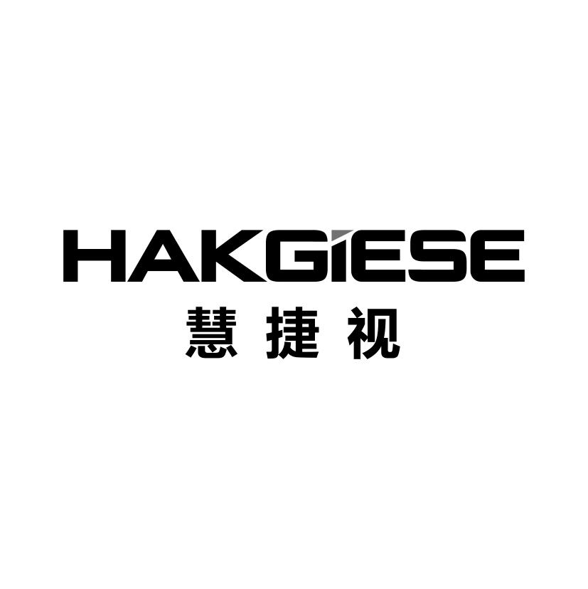 慧捷视
HAKGIESE