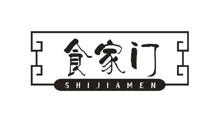 食家门