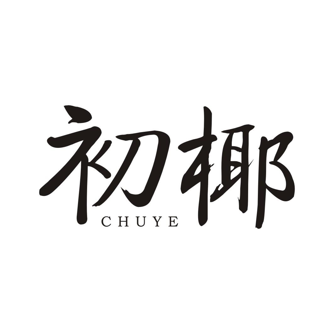 初椰CHUYE