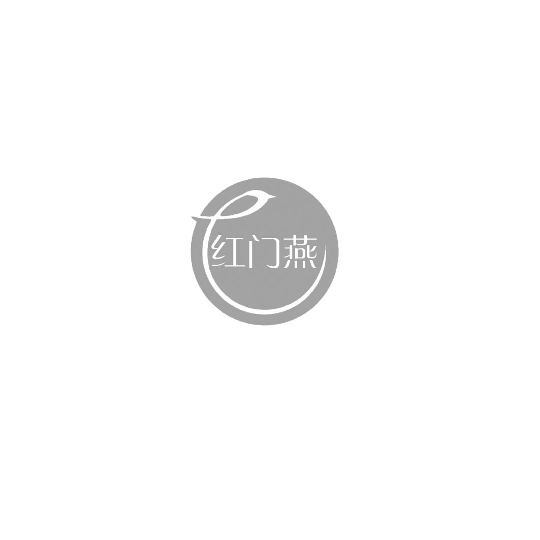 红门燕