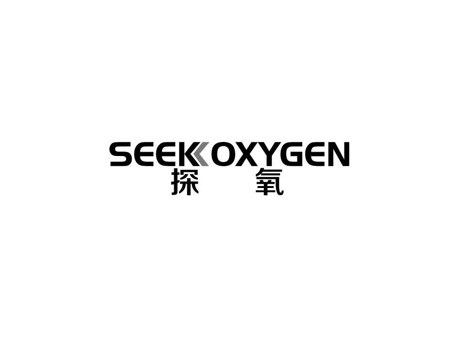 探氧 SEEK OXYGEN